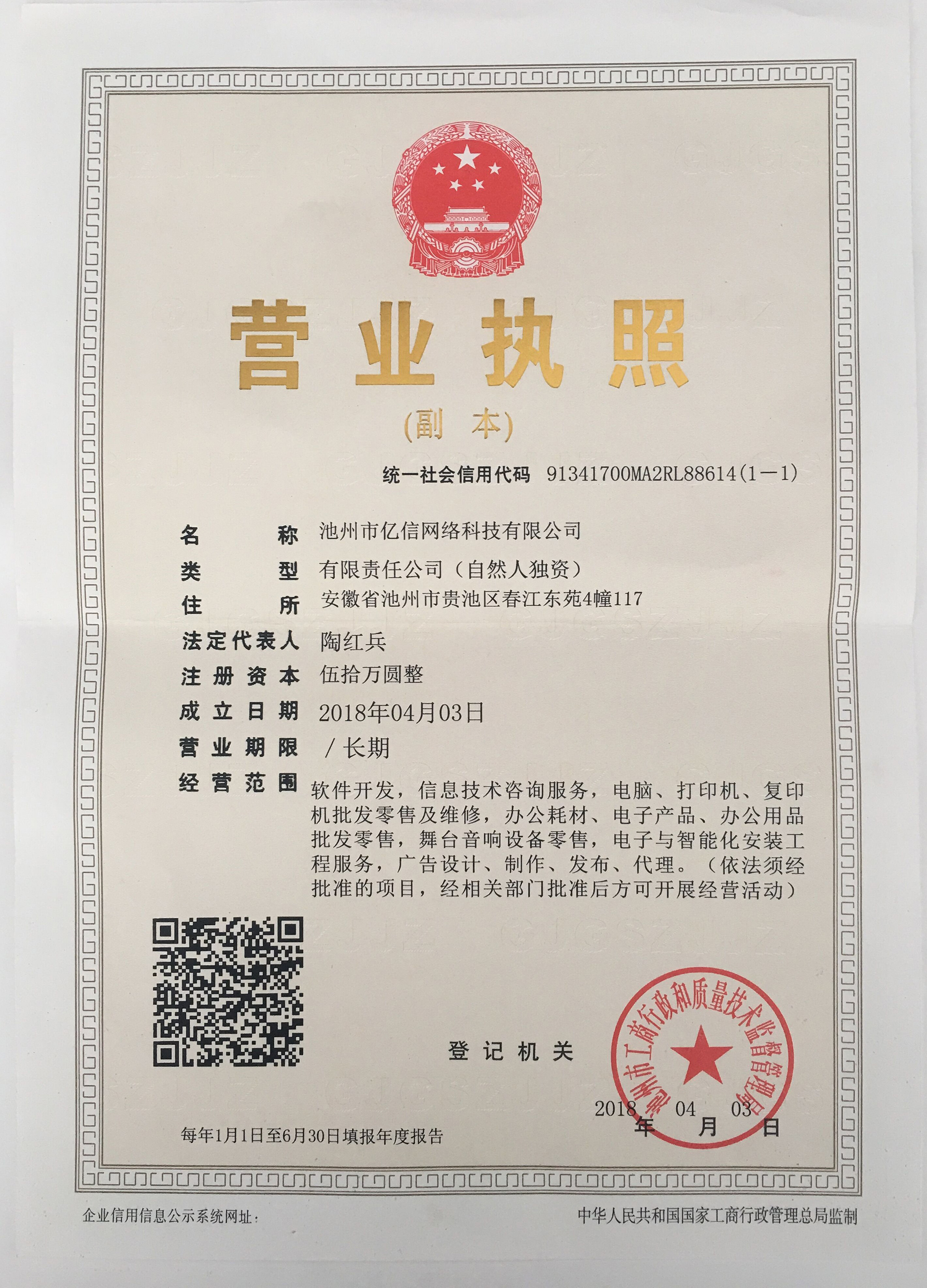 營業執照