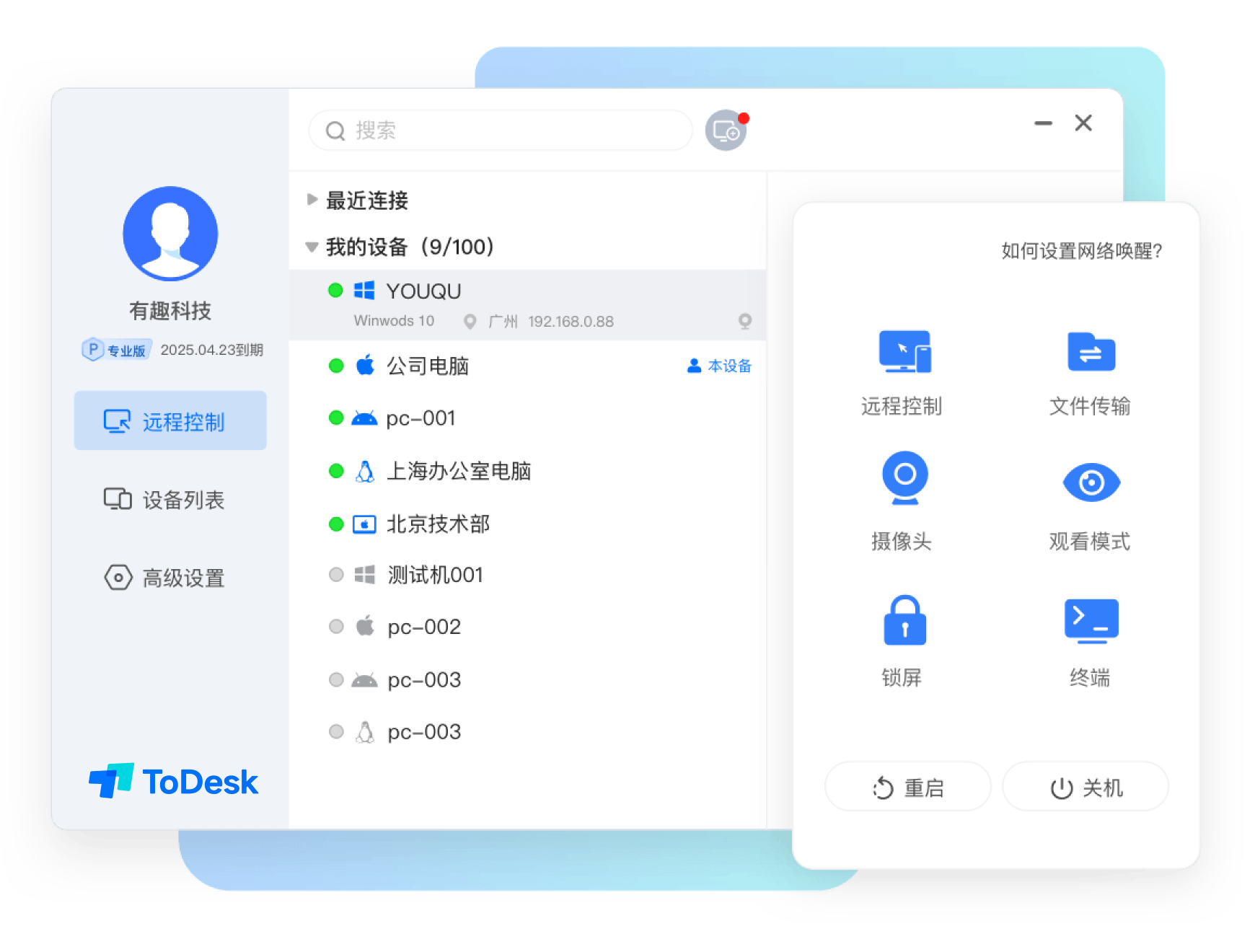 ToDesk遠程桌面